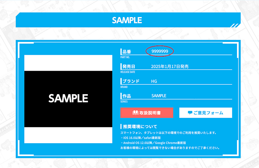WEB取説の品番(7ケタの数字)記載箇所サンプル